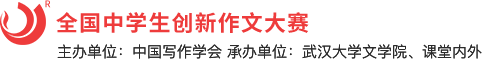 National Middle School Students’ Innovation Composition Contest (CXZW)