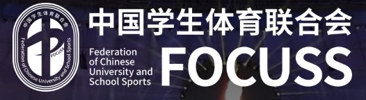 National Student Sports Games / School Sports Championships